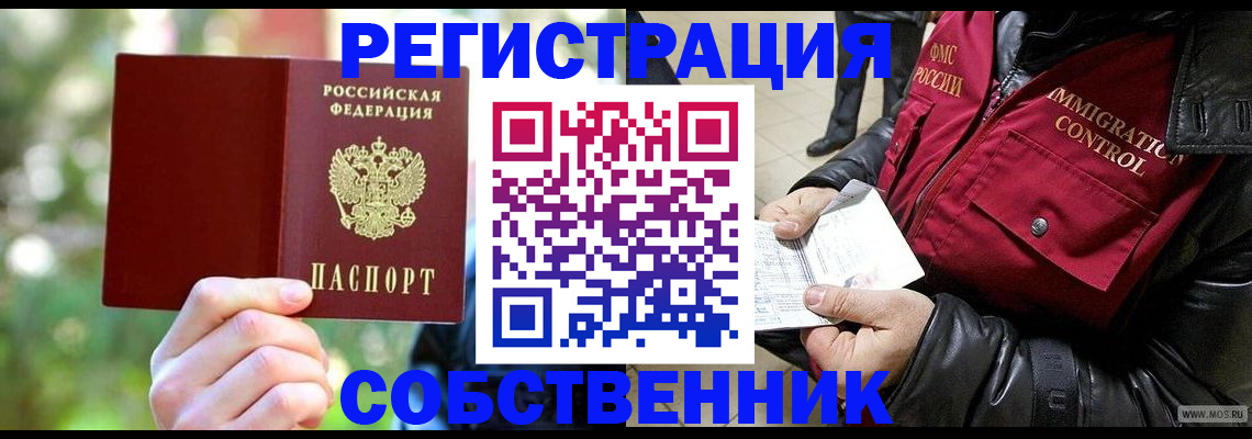 временная регистрация в квартире в Кеми