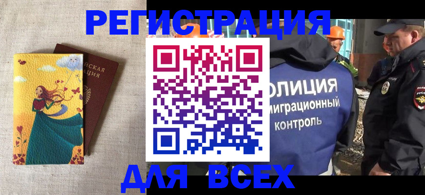 временная регистрация 2025 в Кеми